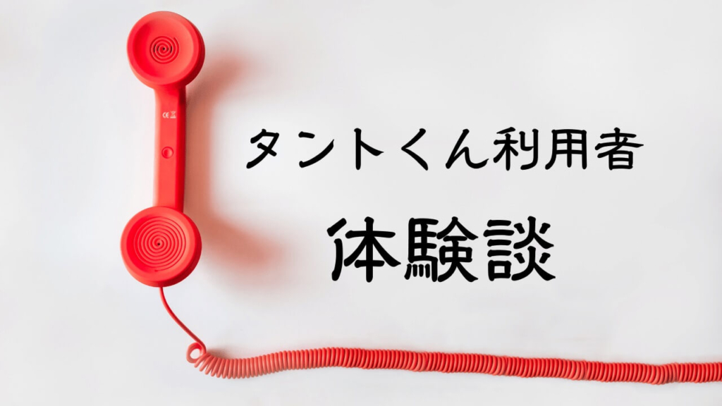 tanto-experience