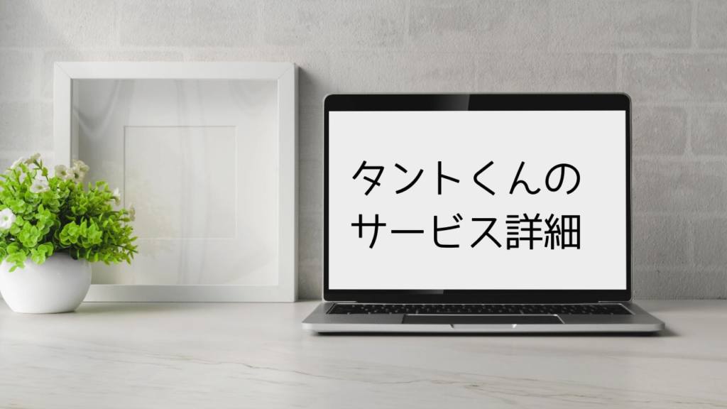 tanto-experience