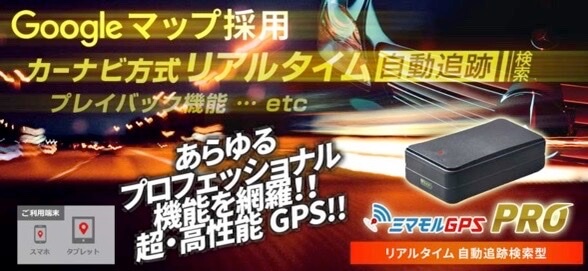 gps-pro