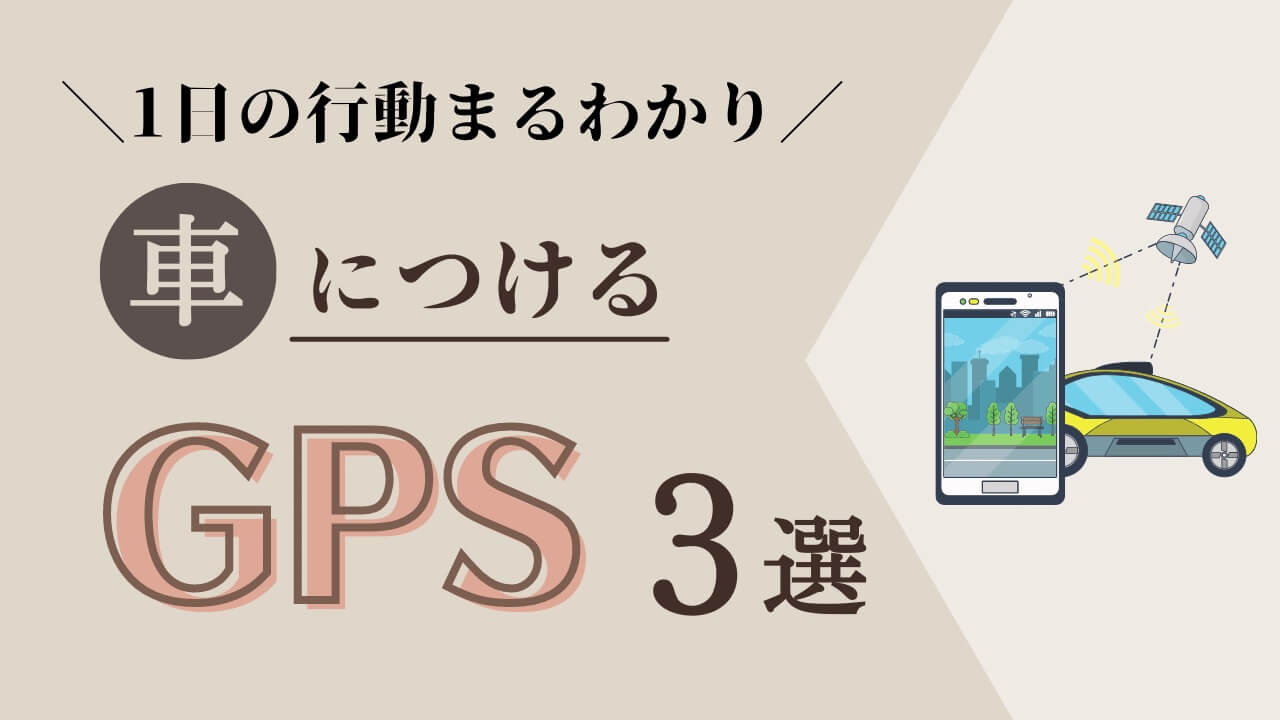 GPS-car