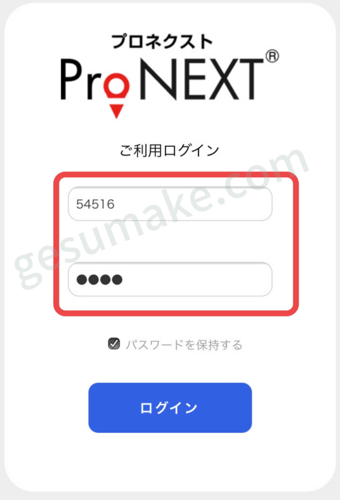 Pro-NEXTログイン画面