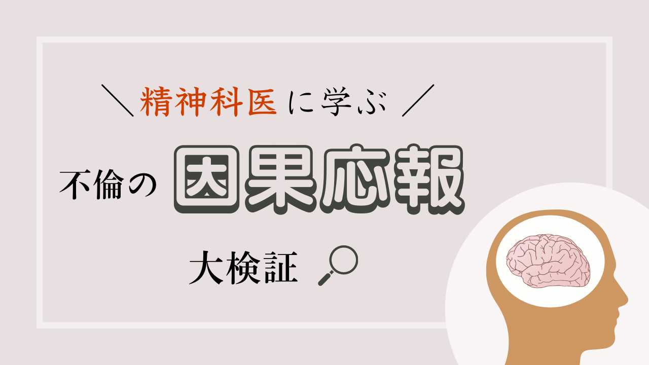 実証済み 不倫の因果応報には根拠があった 身を滅ぼすドーパミンの罠