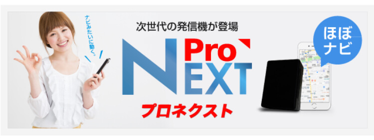 Pro-NEXT