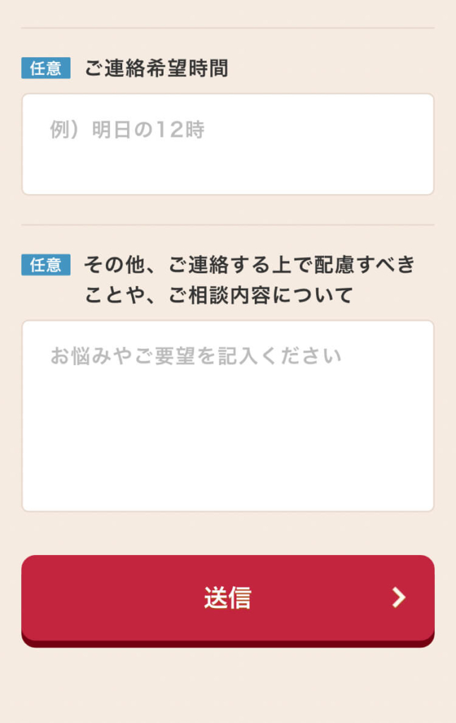 タントくん問い合わせフォーム